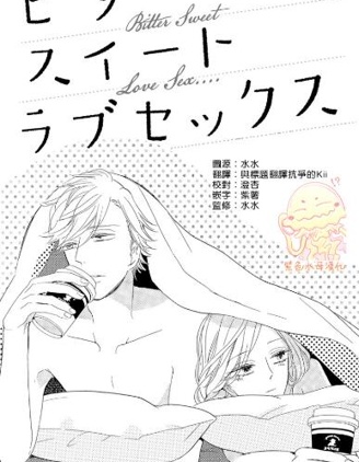 Bitter sweet Love Sex